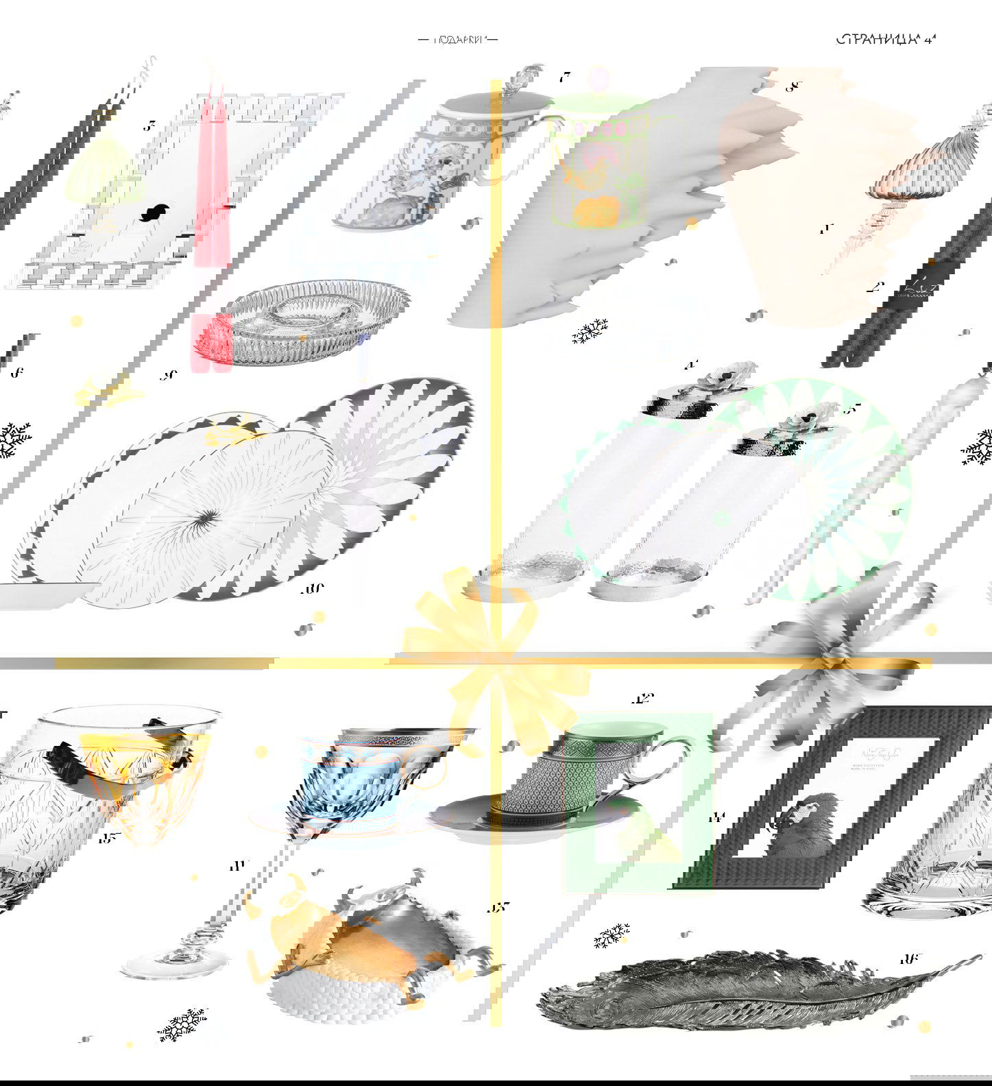 Коллаж предметов декора и посуды на белом фоне (страница 4): вазы, чашки, бокалы, рамка и ледянное ведёрко, распределённые по квадрантам.