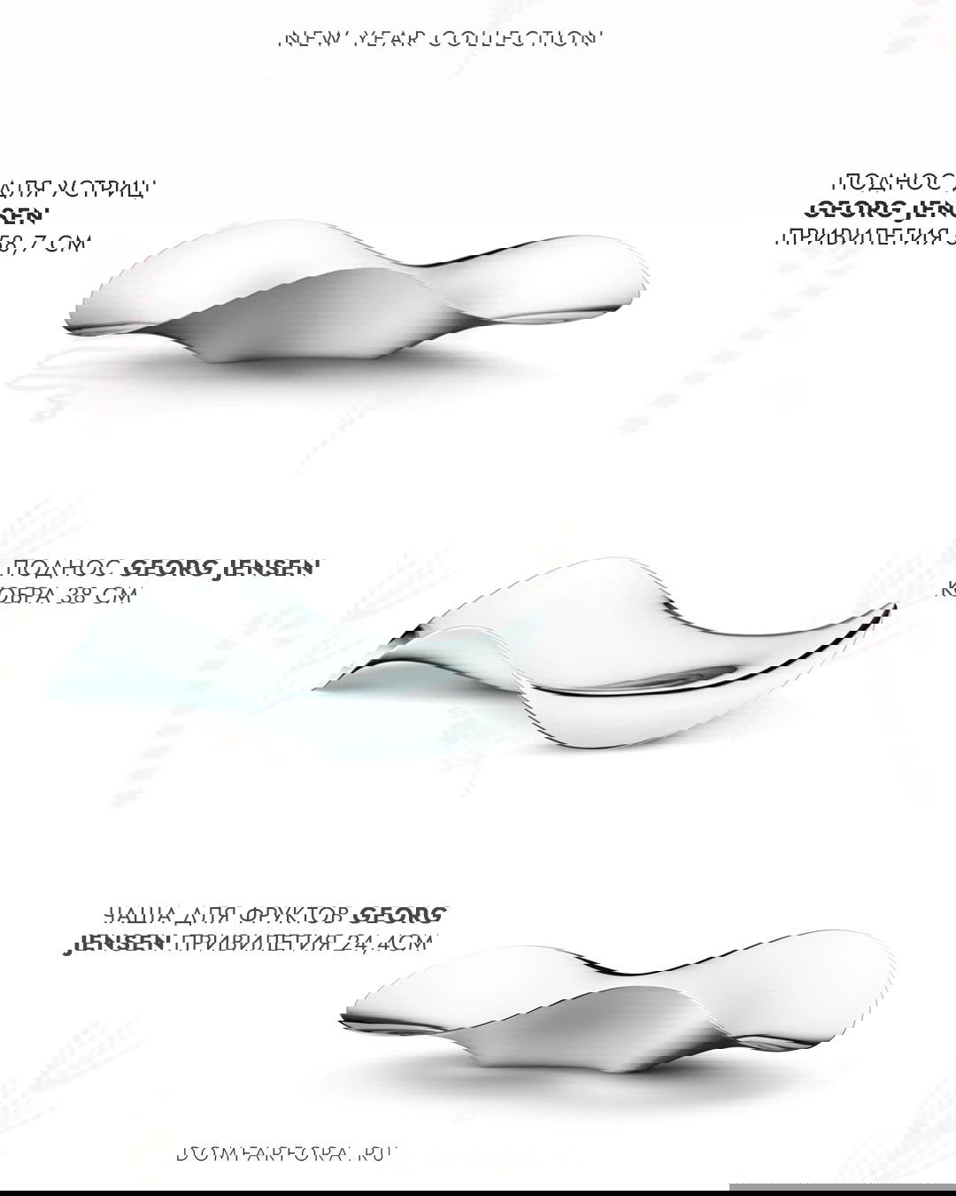 Коллаж из нескольких подносов и чаш Georg Jensen из нержавеющей стали на светлом фоне: волнообразные формы и зеркальные блики.