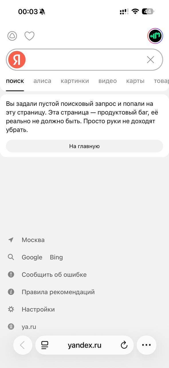 Пасхалка Яндекса и ностальгия по старому SEO