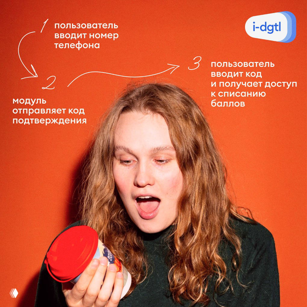 Фотография пользователя на красном фоне, демонстрирующая процесс: пользователь вводит номер, получает код и получает доступ к списанию баллов — иллюстрация сценария авторизации.