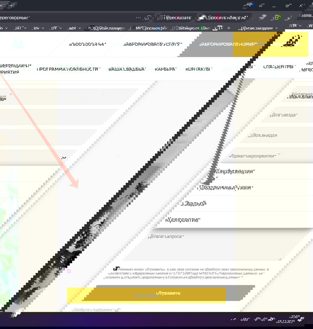 Скриншот формы заявки курорта: виден выпадающий список форматов мероприятия (Конференция, Свадьба и др.) со стрелкой указателя.
