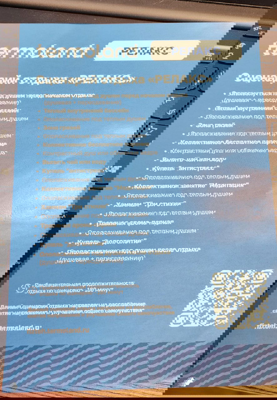 Сценарий отдыха и онбординга новичка