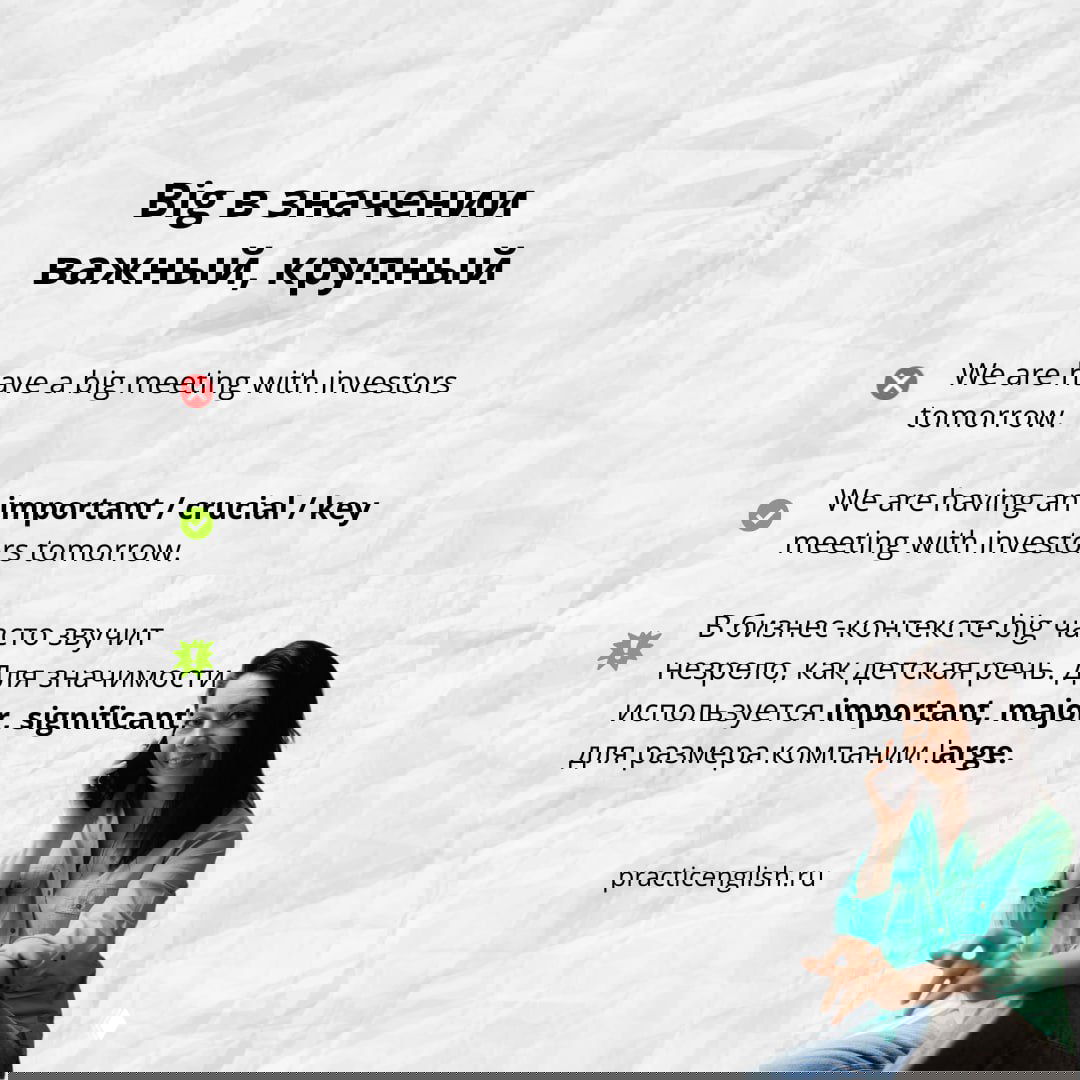 Информационный слайд «Big в значении важный, крупный» с примерами предложений и корректными альтернативами; справа фото женщины говорит по телефону.