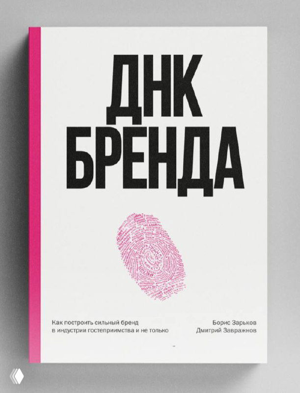 Обложка книги с абстрактным графическим макетом: отпечатки пальцев, диагональные полосы и стилизованная типографика — арт‑дизайн, ассоциирующийся с брендингом.