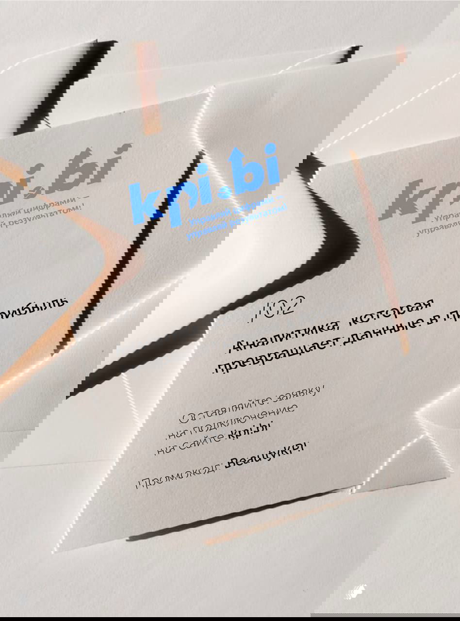 Крупный план карточки с логотипом kpi.bi на фоне конвертов и текстом «Аналитика, которая превращает данные в прибыль»