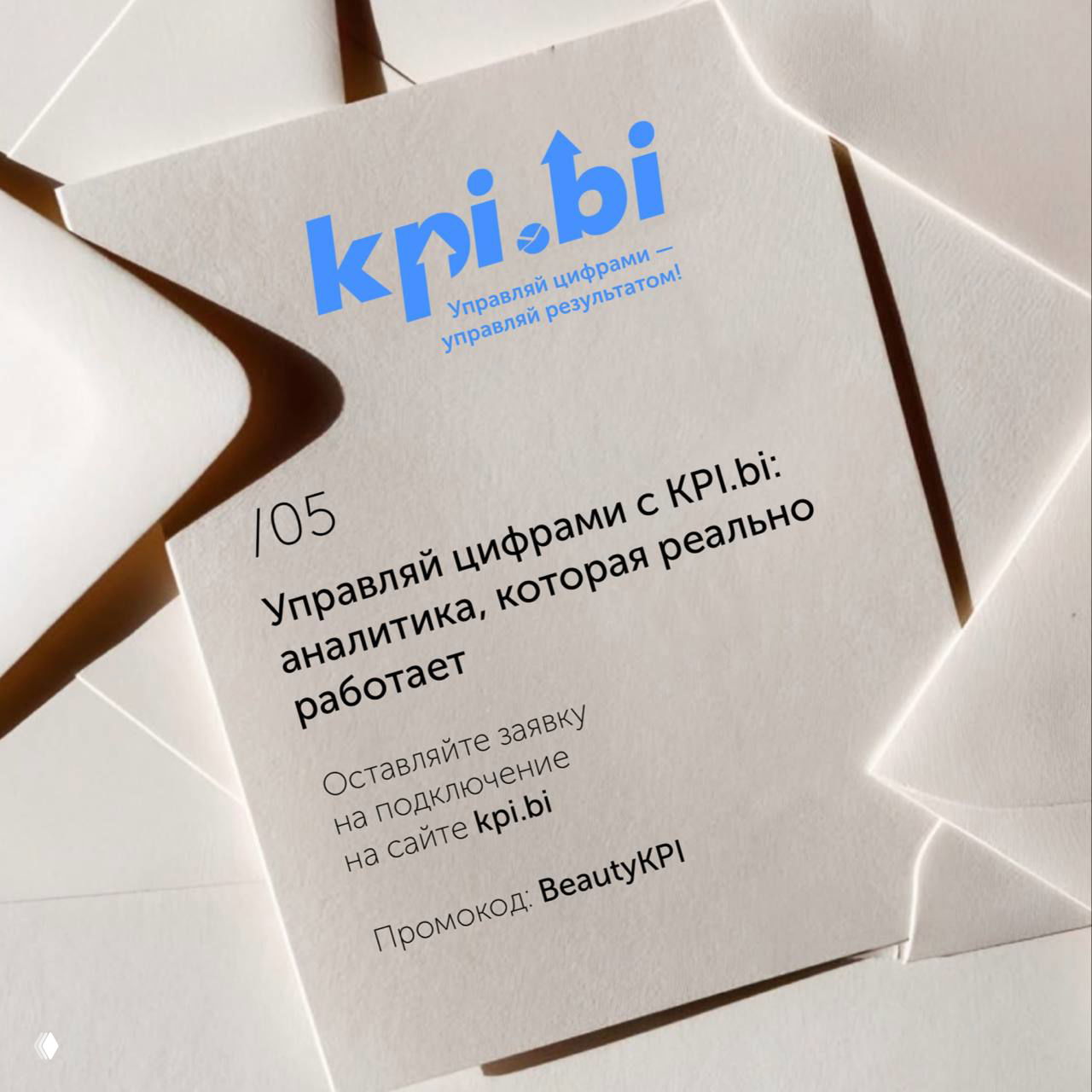 Рекламная карточка KPI.bi на белой бумаге в окружении конвертов: логотип kpi.bi и текст о аналитике для бьюти‑бизнеса.