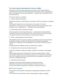 Превью чек-листа: страница‑документ с заголовком, пунктами и инфографикой для руководителей бьюти‑бизнеса, фирменный стиль KPI.bi.