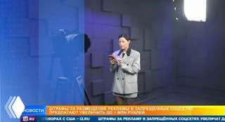 Кадр теленовостей: ведущая в студии держит планшет и зачитывает репортаж о первом деле за рекламу в запрещенных соцсетях.