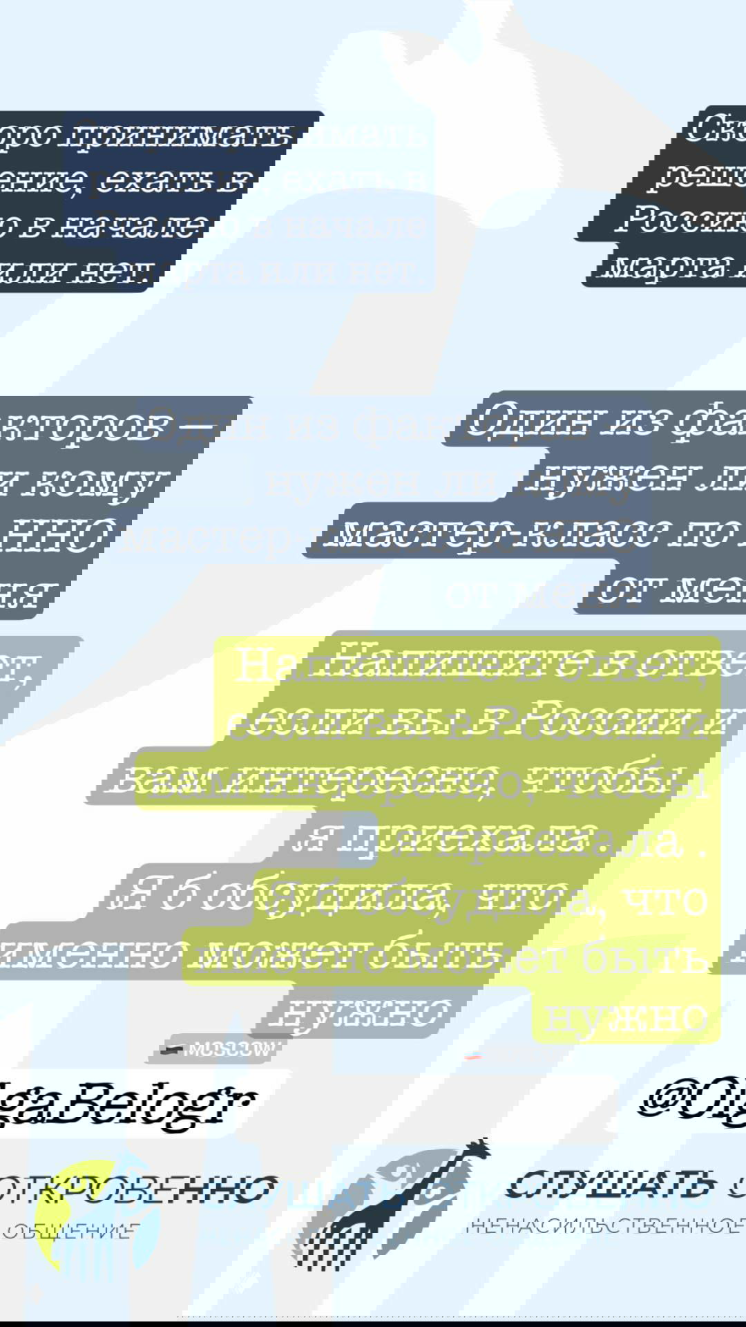 Ищу партнёров в Москве и Питере для мастер-классов