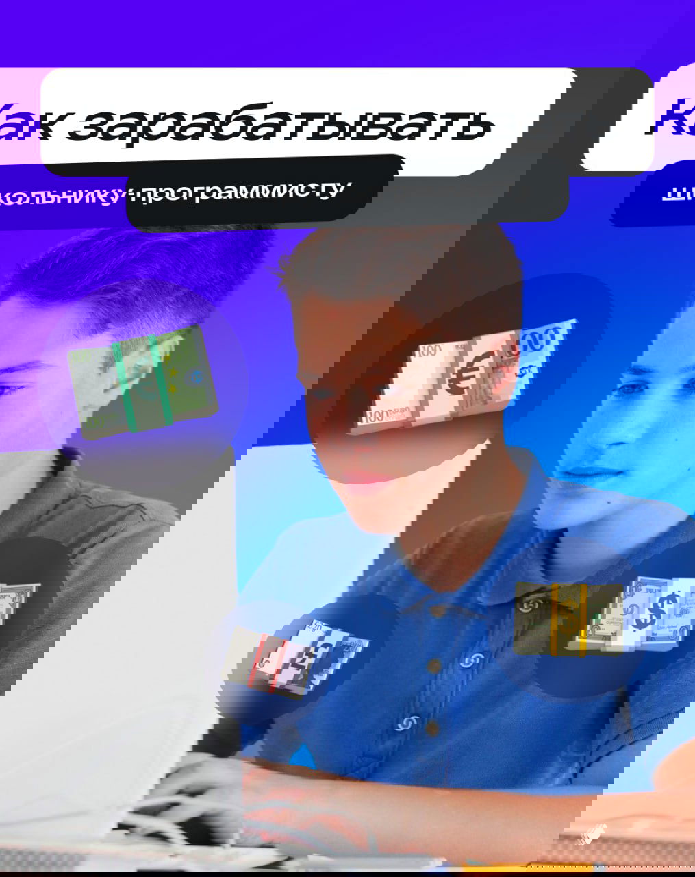 Программируем на карманные расходы