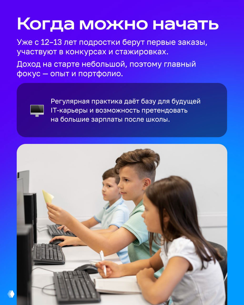 Дети за компьютерами в учебном классе: школьники практикуются на занятиях по программированию, пишут код и обсуждают задания.