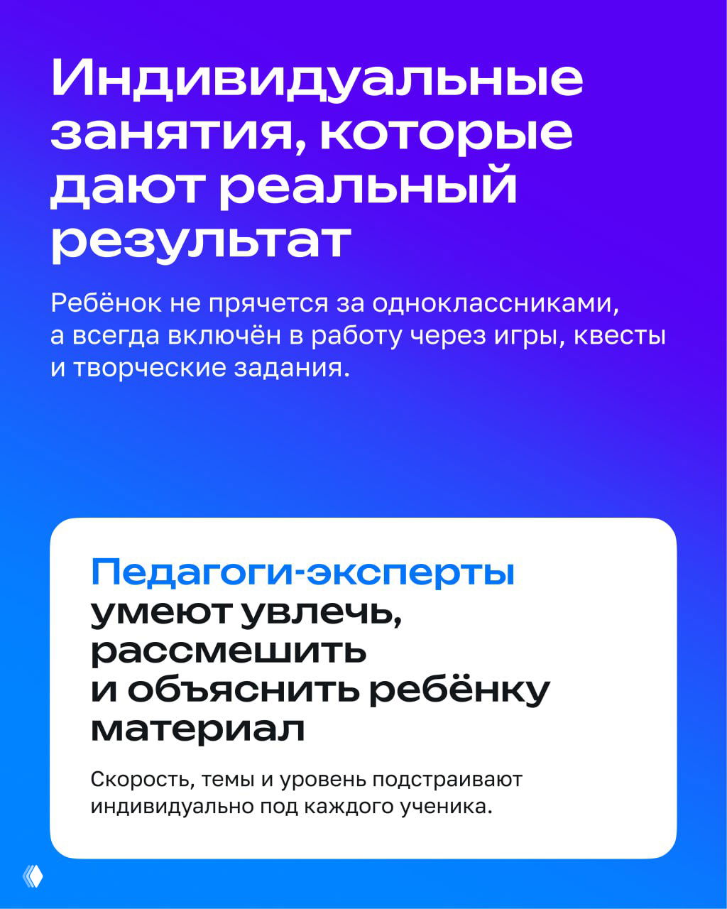 Слайд о педагогах-экспертах: учителя, которые умеют увлечь ребёнка, подстраивают темы и уровень под каждого ученика.