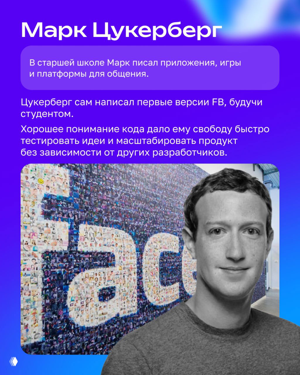 Портрет человека справа на фоне стены с большим логотипом сети и коллажем фотографий; оформление с фиолетовым градиентом и информационными блоками.