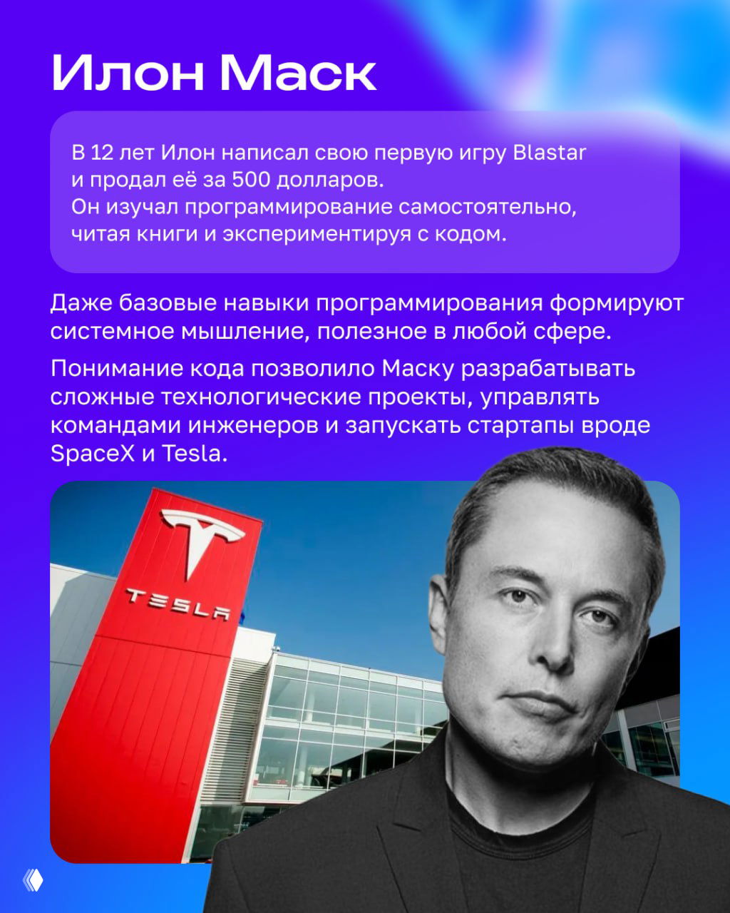 Портрет человека справа и красный знак автомобильной технологической компании на переднем плане; иллюстрация о том, как знание кода помогает в технологических проектах.