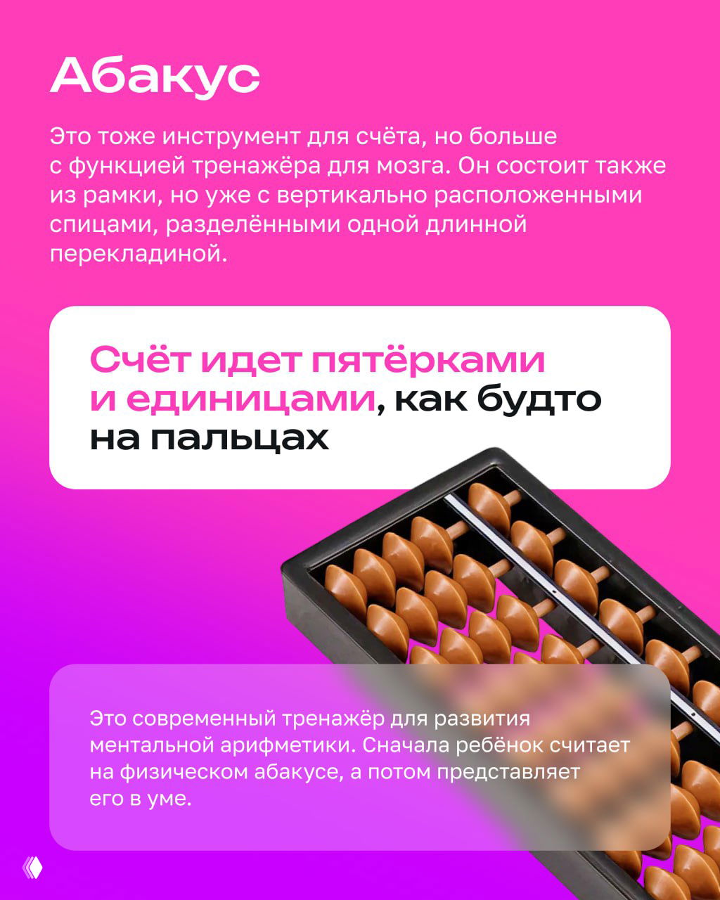 Крупный план современного абакуса на розовом фоне с текстовыми карточками о счёте пятёрками и единицами как тренажёре для мозга.