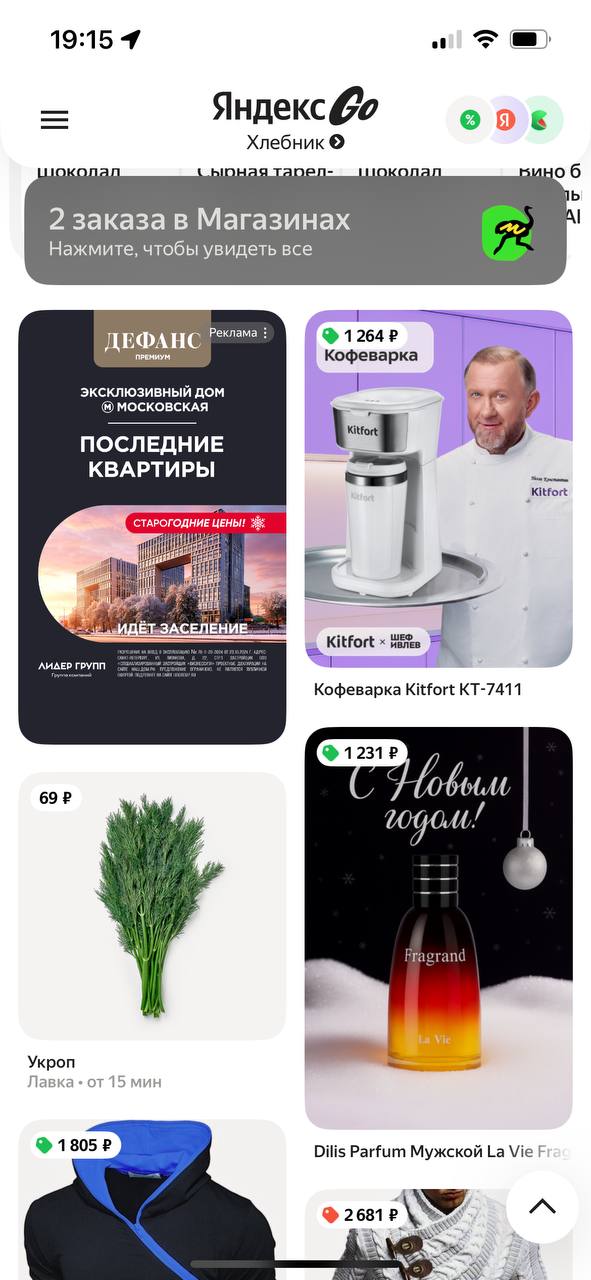 Скриншот ленты Яндекс Go с разными карточками — реклама недвижимости и товаров, видны рекламные метки и цены.