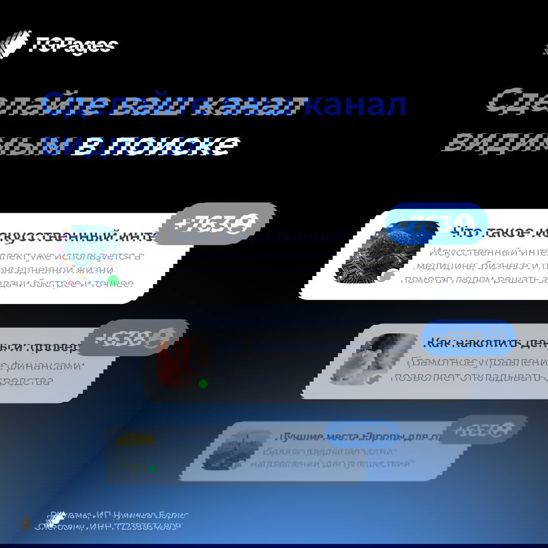 TGPages — видимость телеграм‑канала в поиске