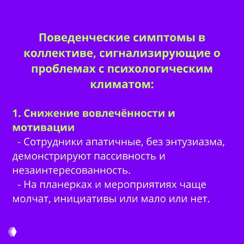 Признаки неблагополучной среды в компании