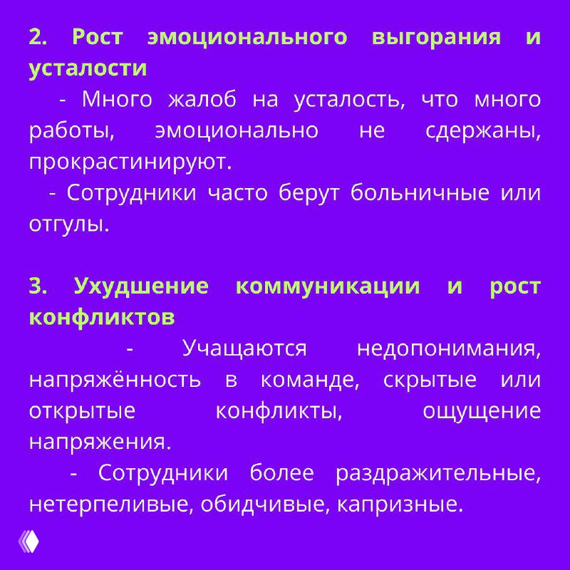 Слайд с пунктами о снижении продуктивности и увеличении больничных и отпусков как симптомах проблем в корпоративной культуре.