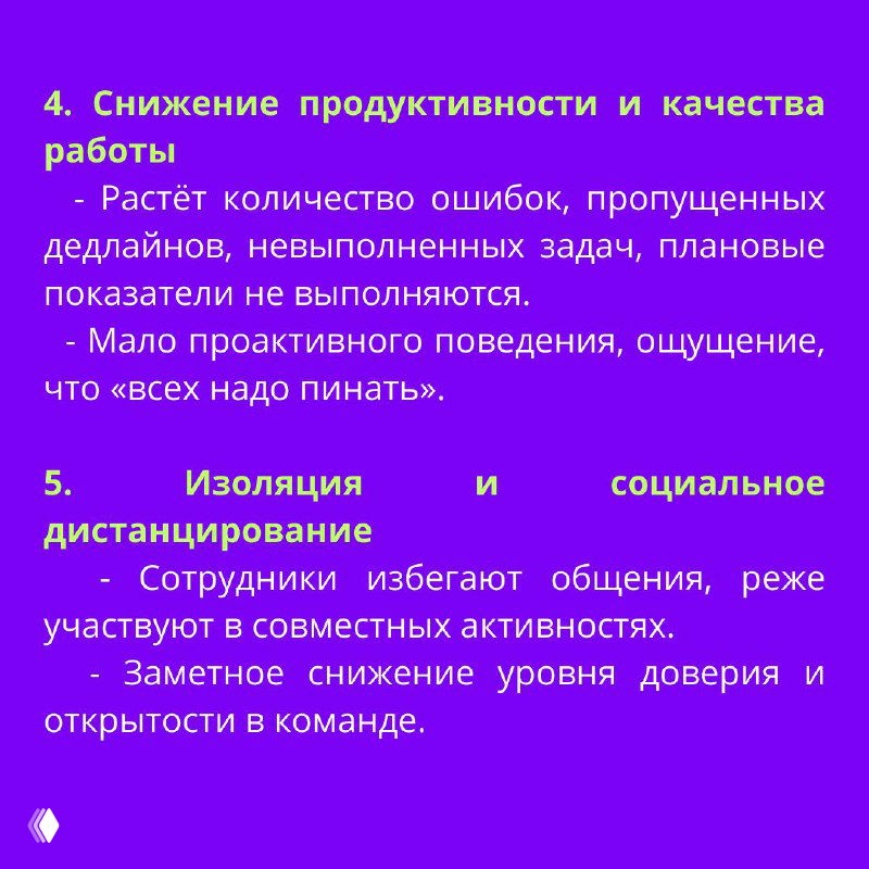 Слайд, иллюстрирующий ухудшение коммуникации: скрытые конфликты, недоверие и напряжённость между сотрудниками и руководством.