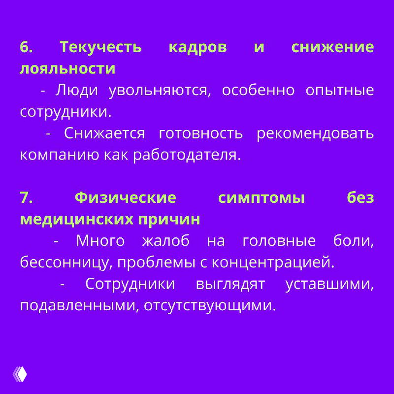 Слайд о социальной дистанции в команде: сотрудники избегают совместных активностей, снижается открытость и вовлечённость в коллективе.