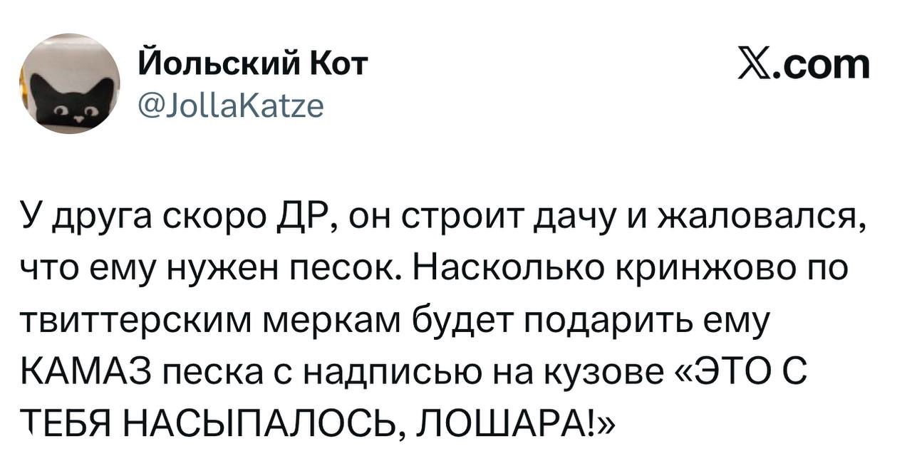 Скриншот твита о подарке в виде КАМАЗа с надписью 'ЭТО С ТЕБЯ НАСЫПАЛОСЬ, ЛОШАРА' — текстовая шутка, видно имя пользователя и логотип X.