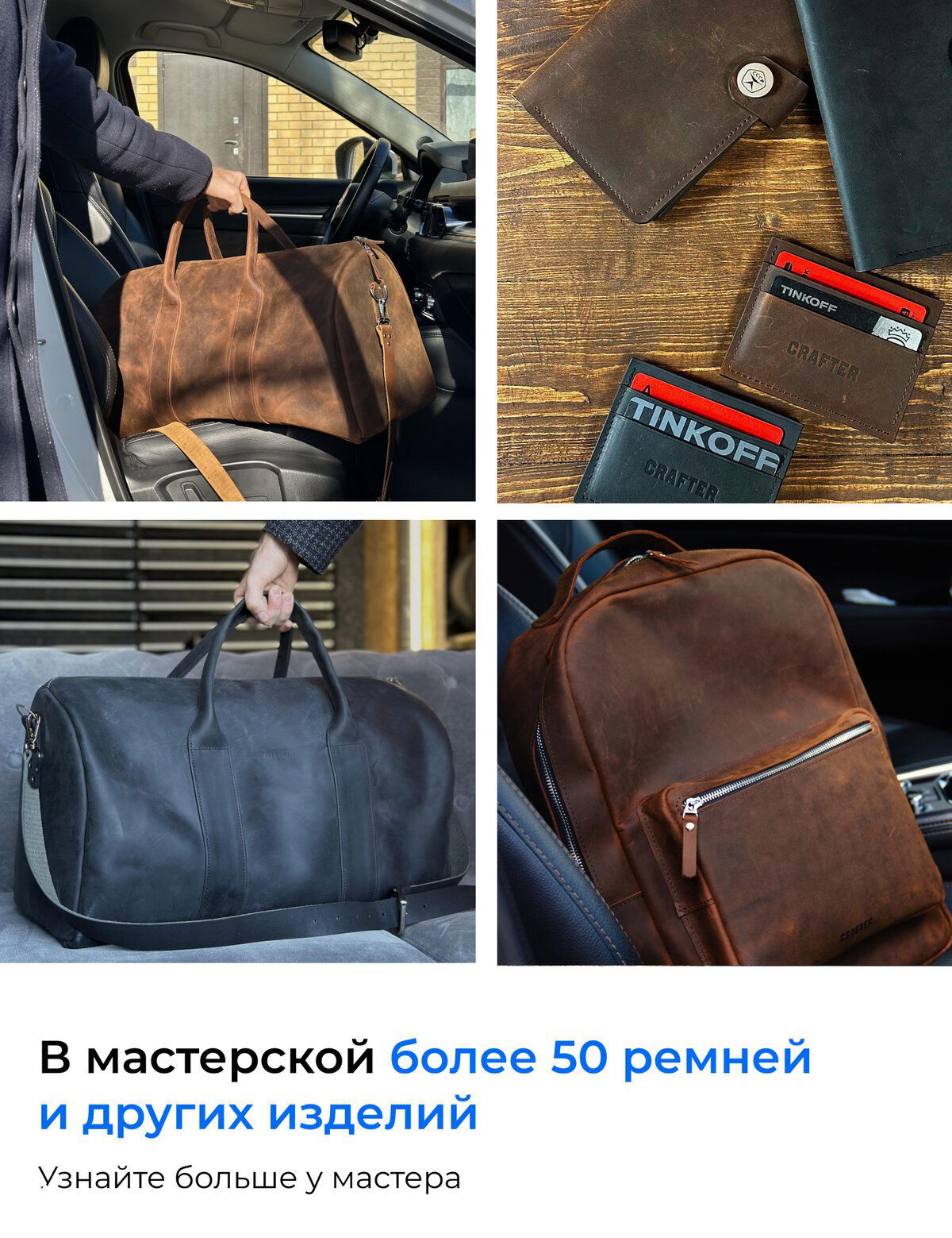 Коллаж из фотографий дорожной сумки, картхолдеров и рюкзака из кожи — примеры других изделий мастерской Андрея.
