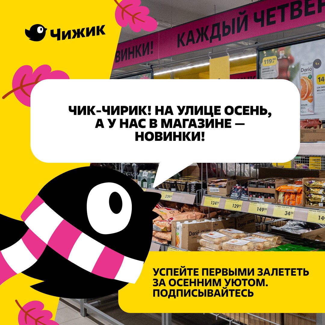 Промо-баннер канала Чижик: крупный чёрный маскот птицы на жёлтом фоне, речевой блок и вид полок магазина с товарами и ценниками.