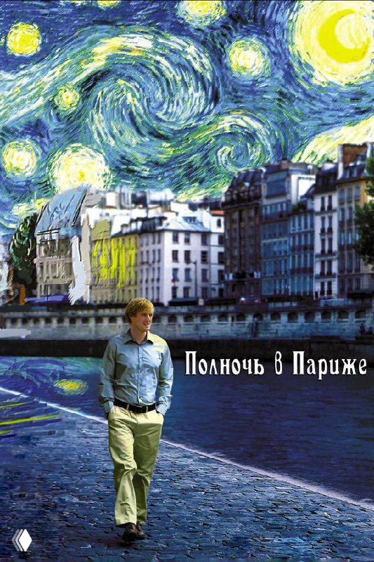 Фрагмент постера «Матч‑пойнт» с размытым изображением людей и красным названием, видны цифровые искажения по диагонали.