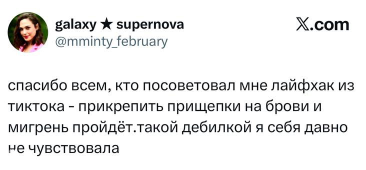 Скриншот твита с благодарностью за совет из TikTok: упоминание прикрепления прищепки на брови и облегчения мигрени — бытовой лайфхак в шутливом тоне.