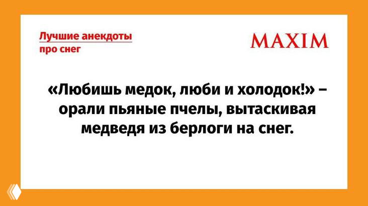 Всемирный день снега: шапка анекдотов