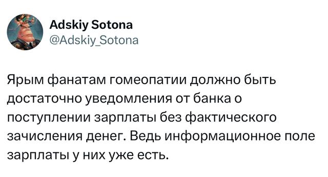 Скриншот твита с коротким текстом про зарплату и банки на светлом фоне, оформленный как обычный твит с аватаром автора.