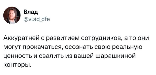 Скриншот твита с сентиментальным текстом о развитии сотрудников на светлом фоне с аватаром пользователя вверху.