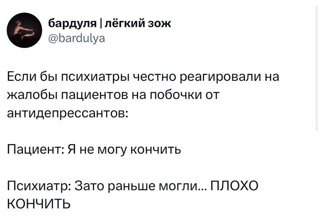 Скриншот твита с шуткой о реакции психиатров на жалобы пациентов, переданный в формате обычного текста твита с аватаром.