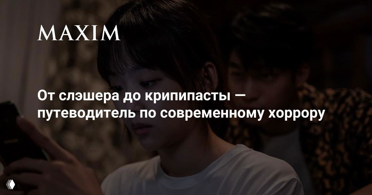 Молодая женщина, смотрящая в телефон в тёмном помещении; кадр передаёт напряжённую и загадочную атмосферу хоррора.