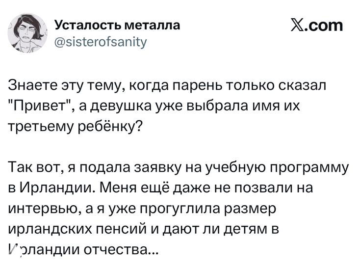 Скриншот твита с рассказом о подаче на учебную программу в Ирландии и ироничной ситуации с пенсиями и отчествами, видна карточка твита.