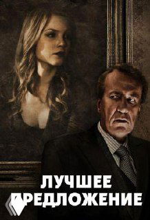 Тёмный стилизованный постер с размытыми лицами и мрачной палитрой, создающий интригу и ощущение психологической драмы.