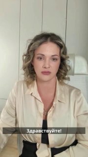 Вертикальный кадр: женщина в светлой блузке смотрит в камеру в офисной обстановке, внизу чёрная подпись «Здравствуйте!»