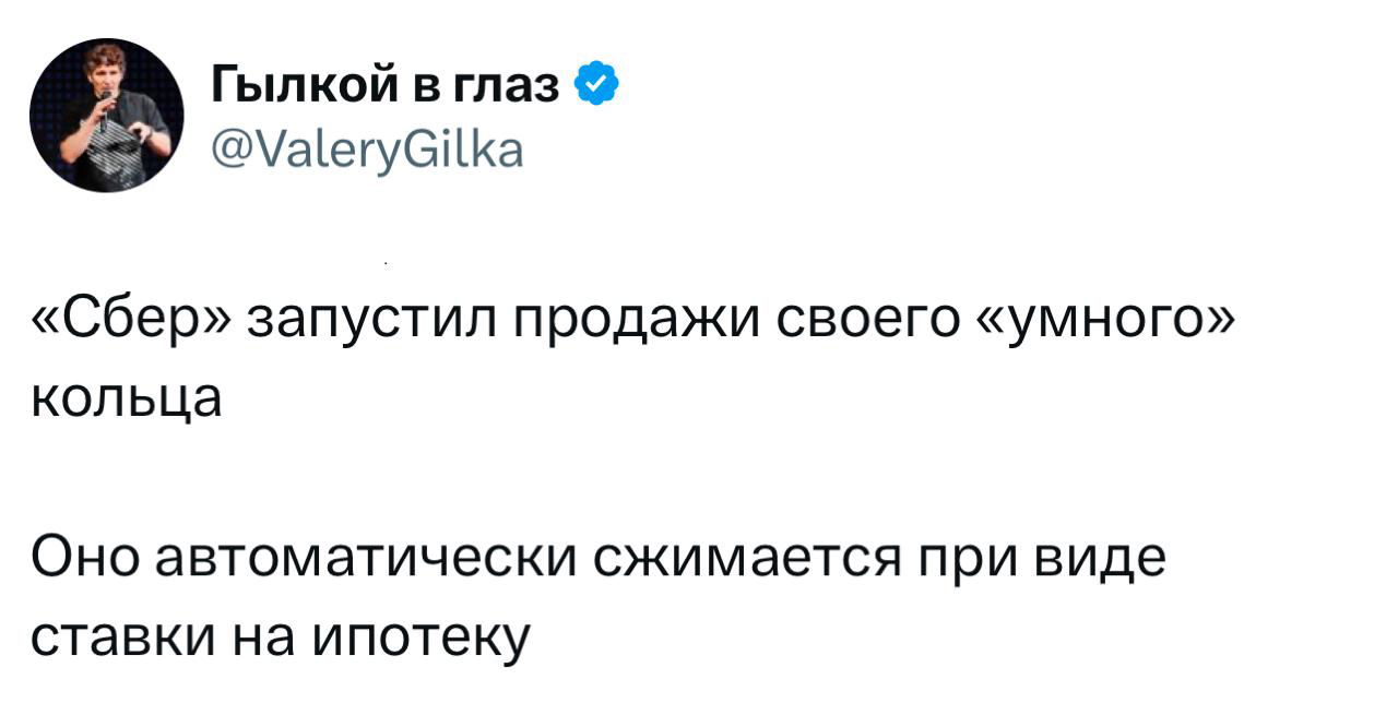 Скриншот твита с ироничным заголовком о запуске продаж «умного кольца» и шуткой про автоматическое сжатие при виде ипотечной ставки.