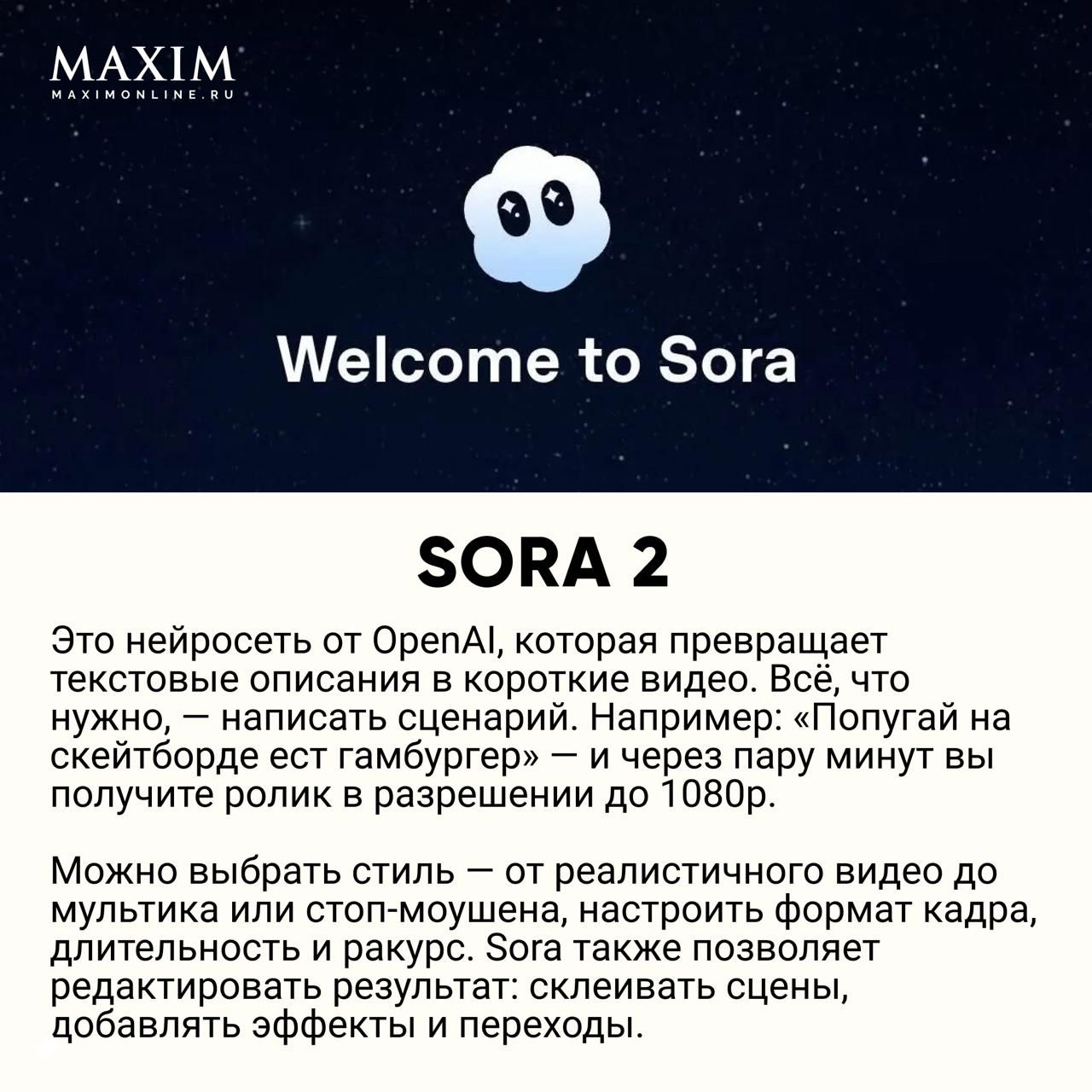 Баннер Sora 2: логотип в виде облачка на тёмном звёздном фоне, заголовок 'Welcome to Sora' и пояснительный текст о генерации коротких видео из описаний.