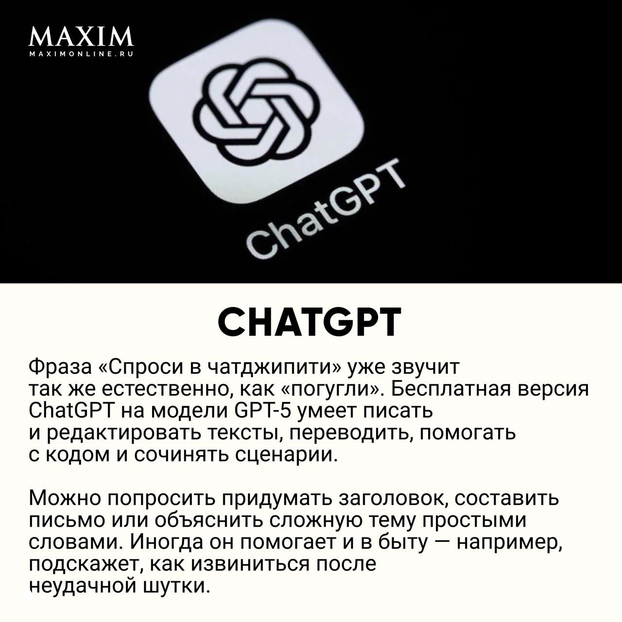 Иконка ChatGPT крупным планом на тёмном фоне, логотип OpenAI и подпись 'ChatGPT', иллюстрация возможностей бесплатной версии на GPT‑5 для работы с текстами и кодом.