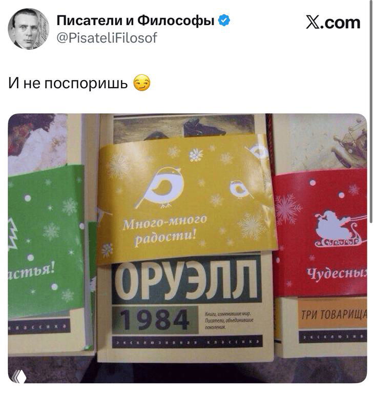 Скриншот твита с комментарием «И не поспоришь» над фотографией полки с книгами, видна обложка романа и декоративная витрина магазина.