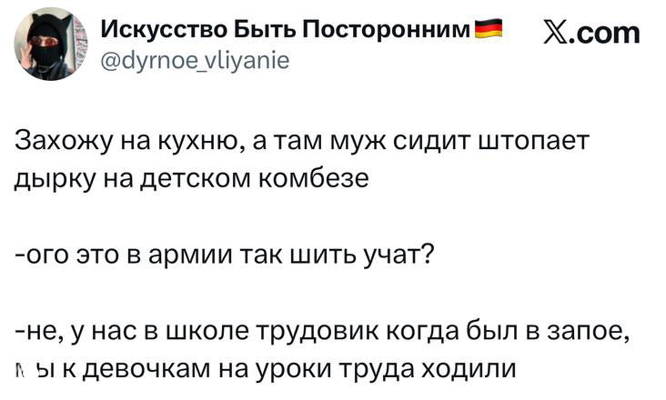 Скриншот твита с коротким диалогом про мужа, штопающий дырку в детском комбинезоне, на фоне стандартного оформления соцсети.