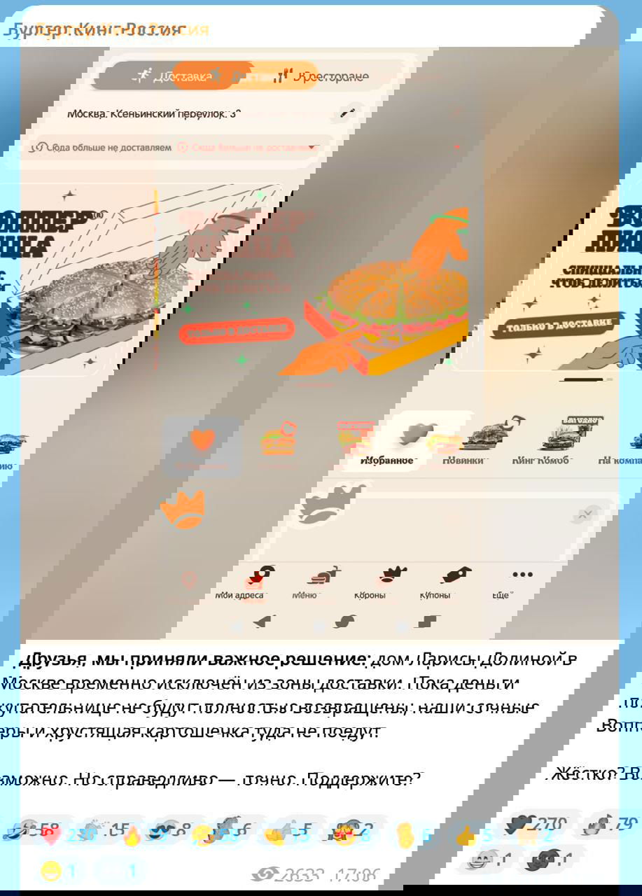 Скриншот интерфейса мобильного приложения Burger King: экран с пометкой «сюда больше не доставляем» для адреса в Москве, видна рекламная карточка Воппера и элементы меню доставки.