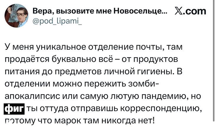 Скриншот твита о уникальном отделении почты, где продают всё от еды до предметов личной гигиены, текст опубликован в ленте с аватаркой.