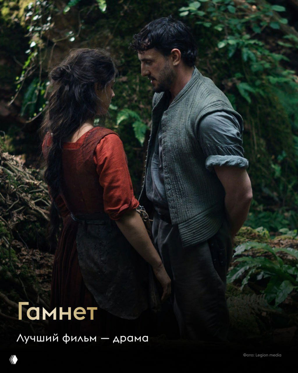 Кадр из картины и карточки лауреата «Гамнет»: двое персонажей в лесной декорации, драматичная сцена и подпись победителя «Лучший фильм — драма», фото из подборки лауреатов.