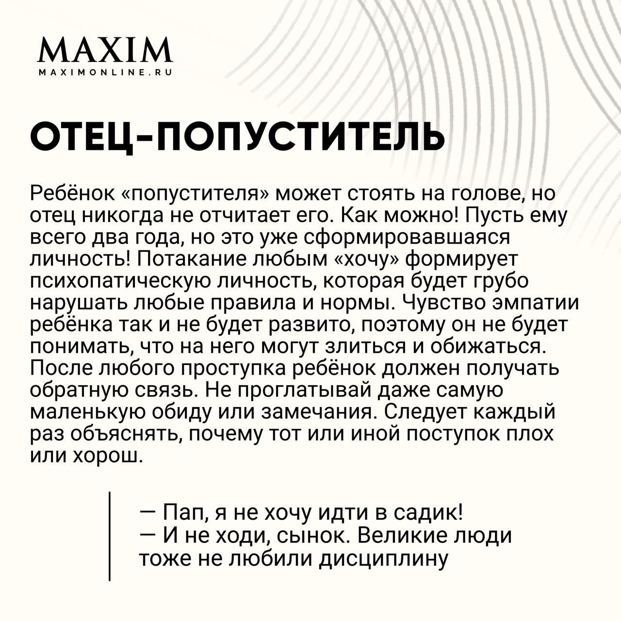 Карточка с заголовком «Отец-попуститель» и текстом о том, как потакание формирует личность ребёнка, крупный блок объяснений по воспитанию
