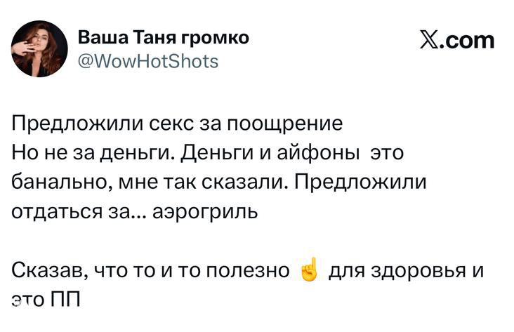 Скриншот твита с забавным наблюдением о сексе и айфонах, видно имя автора, часть переписки и знак X.com.