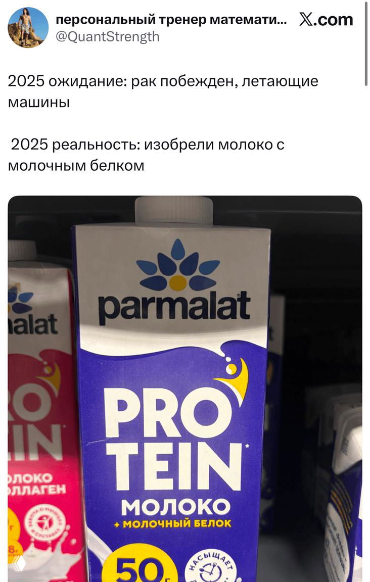Фотография упаковки молока Parmalat PROTEIN, крупный план коробки с надписью PROTEIN и подписью «молоко + молочный белок», прикреплённая к твиту.