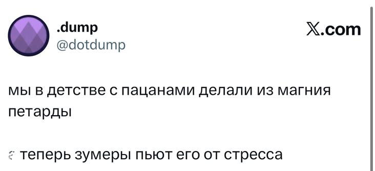 Скриншот твита о детских опытах с магнием и петардами, виден текст шутки, имя автора и логотип X.com в углу.